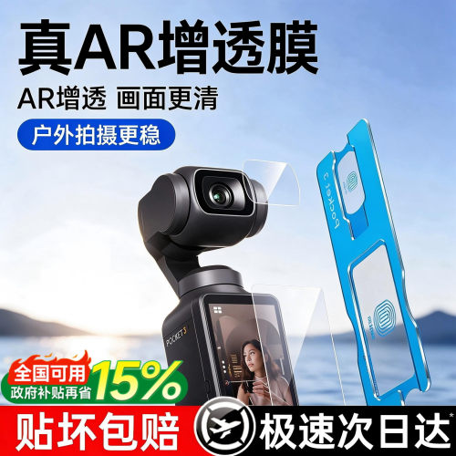 【真AR增透保护膜】防爆抗反射