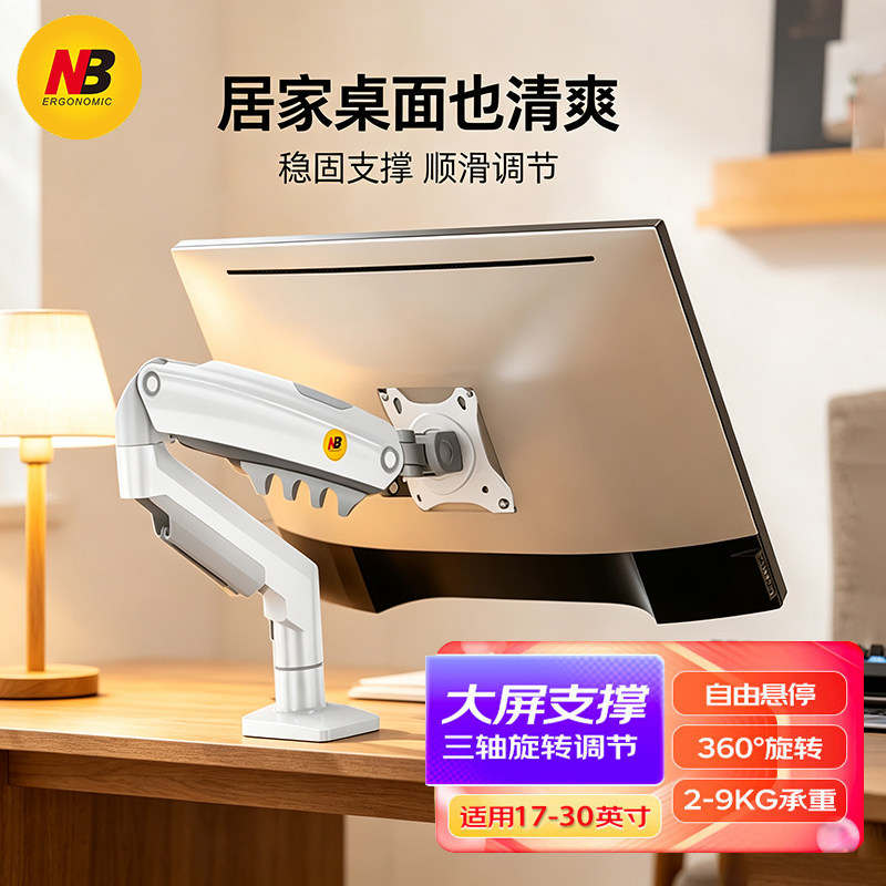 NBF80白色电脑显示器支架机械臂