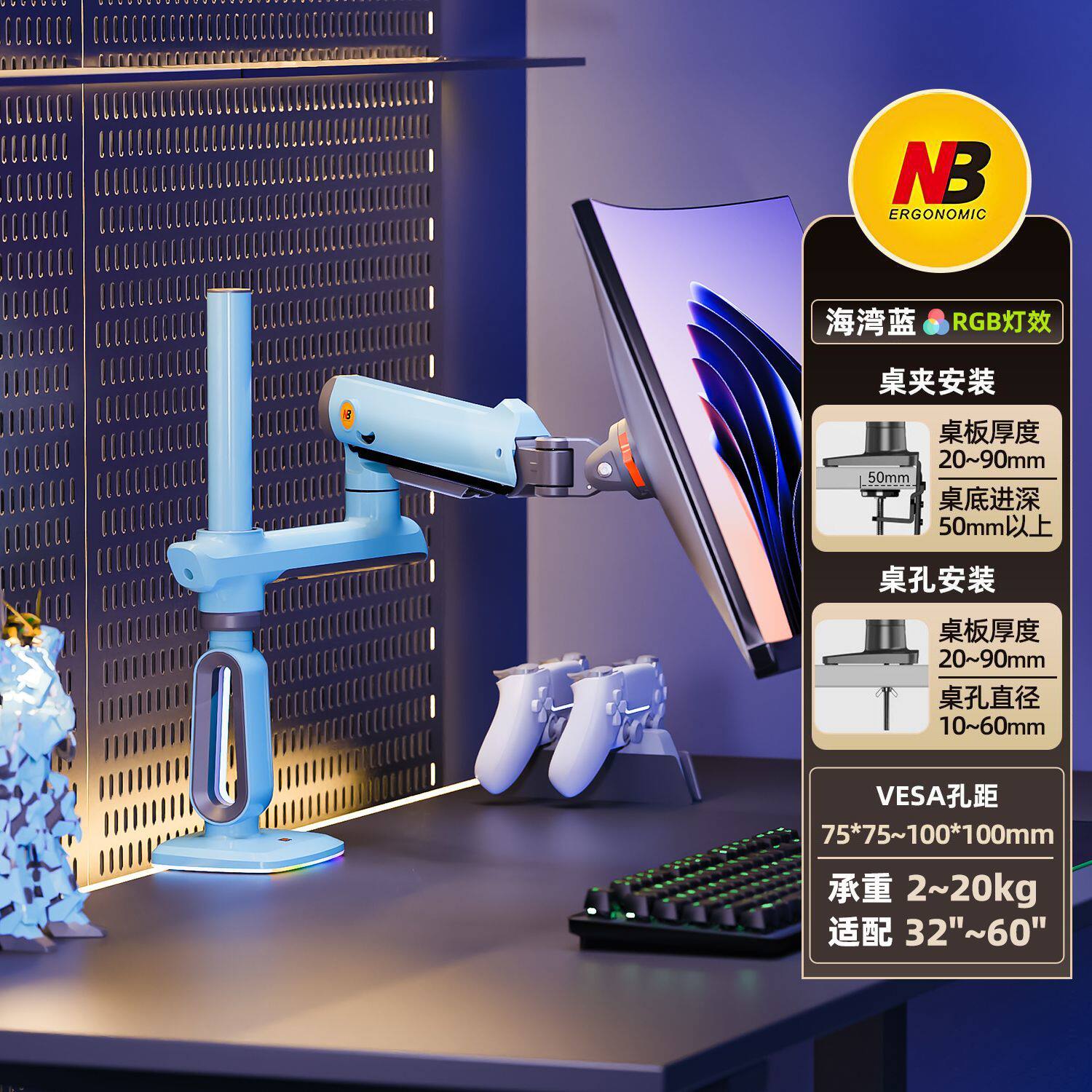 NB 电竞显示器支架电脑机械臂桌面电脑升高架RGB灯曲面带鱼屏支架