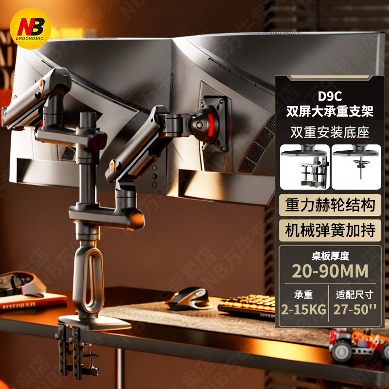 NBD9C超大屏双臂显示器支架
