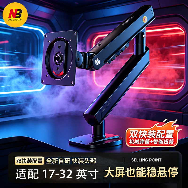 NBA3电脑显示器机械臂17-32英寸图片