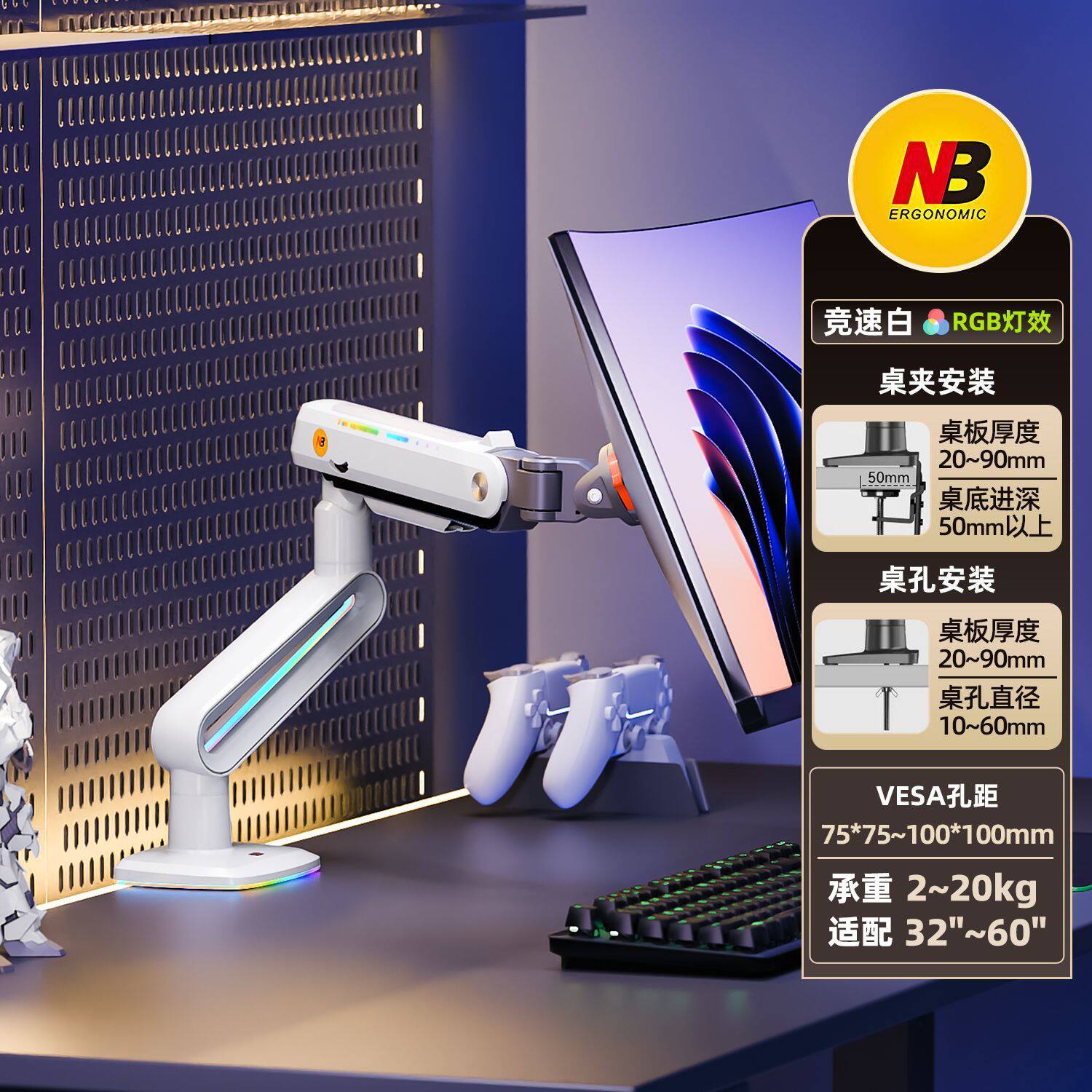 NB 电竞显示器支架机械臂桌面带鱼屏增高架电脑升降支架带RGB灯效