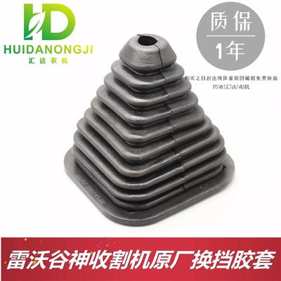 雷沃小麦收割机配件麦客GE506070挂档胶套换挡罩 防尘套密封通用