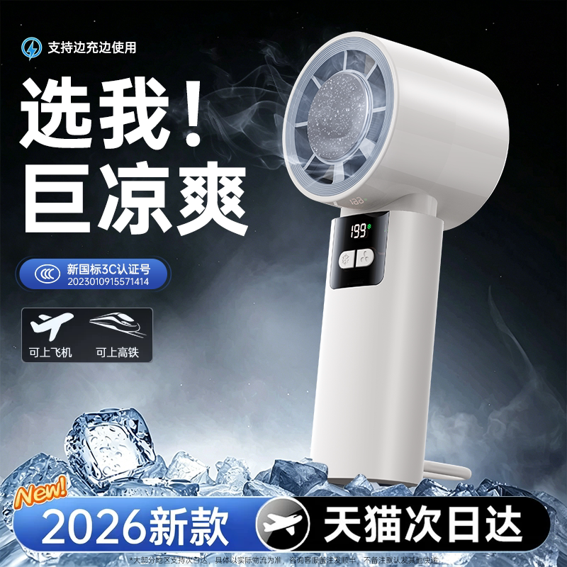 2026新款[制冷小空调]手持小风扇超高速强力劲风制冷迷你便携式小型冰敷超静音户外降温神器usb充电超长续航