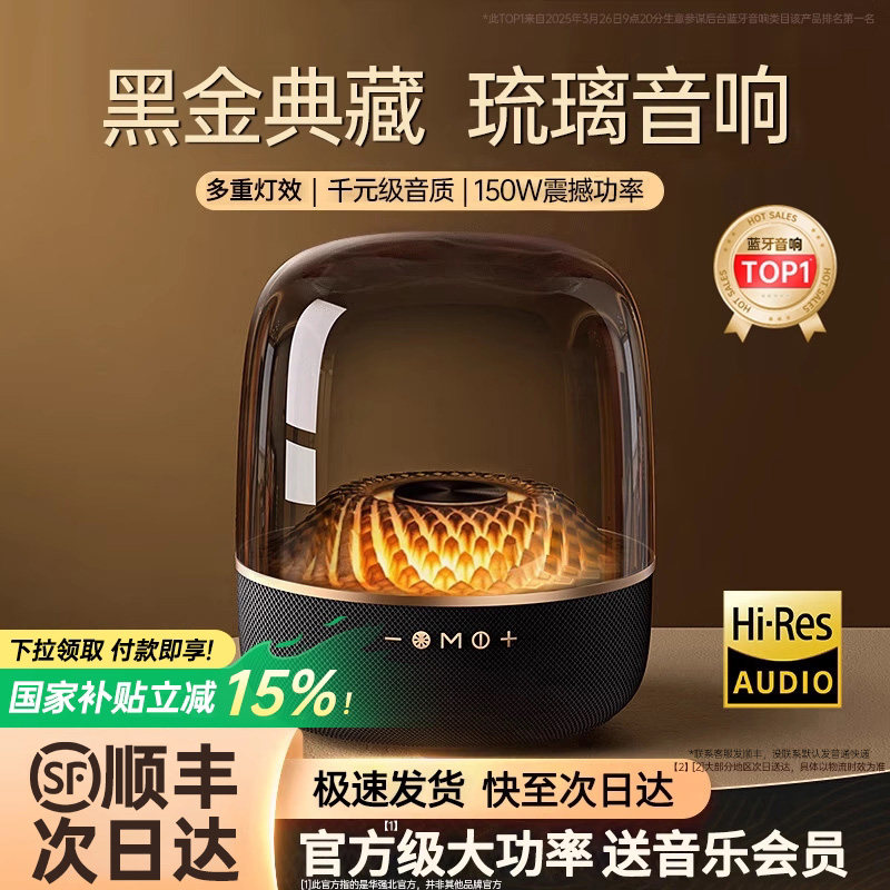 【全国补贴】华强北蓝牙音响曼哈顿无线音箱琉璃卡客厅环绕家用