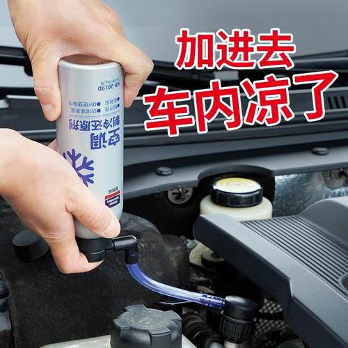 固特威冰点还原剂AC汽车空调增强制冷修复防漏润滑剂雪种冷媒速冷