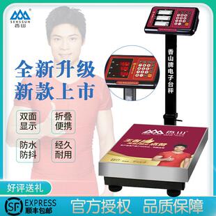 香山电子秤300kg大型台秤商用100折叠不锈钢市斤电子秤防水高精度