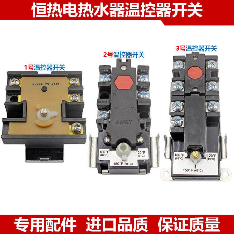 三温暖瑞美商用容积储水式恒热电热水器温控器电锅炉限温器开关