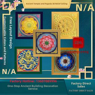新中式寺庙吊顶古建佛堂地宫彷古道观彩绘寺院藻井天花板装修材料