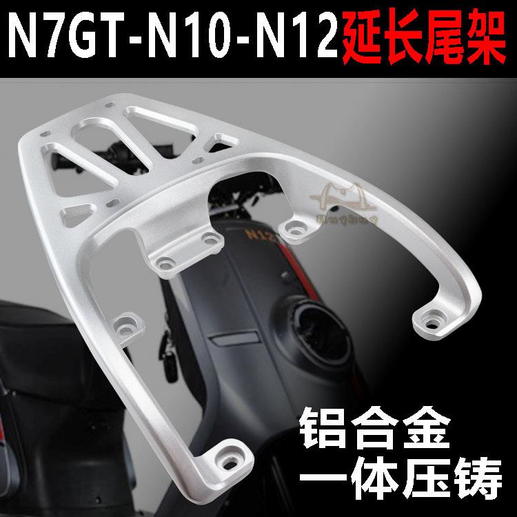 适用电动车大牛N7N9N10后货架电摩加长加固加粗重后尾箱靠背支架
