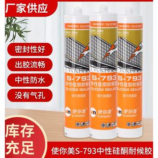 使你美中性瓷白黑密封门窗打缝水性胶793耐候胶硬支包装防霉玻璃