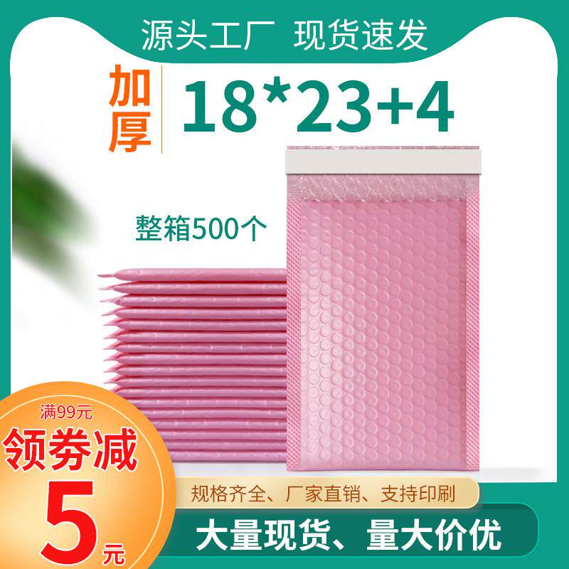 气泡袋 18x23粉色共挤膜加厚防震自封文件衣服打包泡沫袋气泡包装