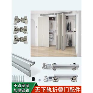 无下轨衣柜折叠门五金配件推拉移门四门2折两门1折衣帽间吊轮轨道