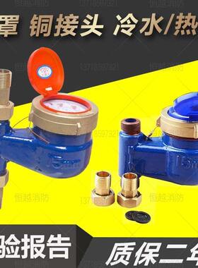 立式水表4分6分旋翼式数字自来水表水表竖式家用DN1520丝扣热水表