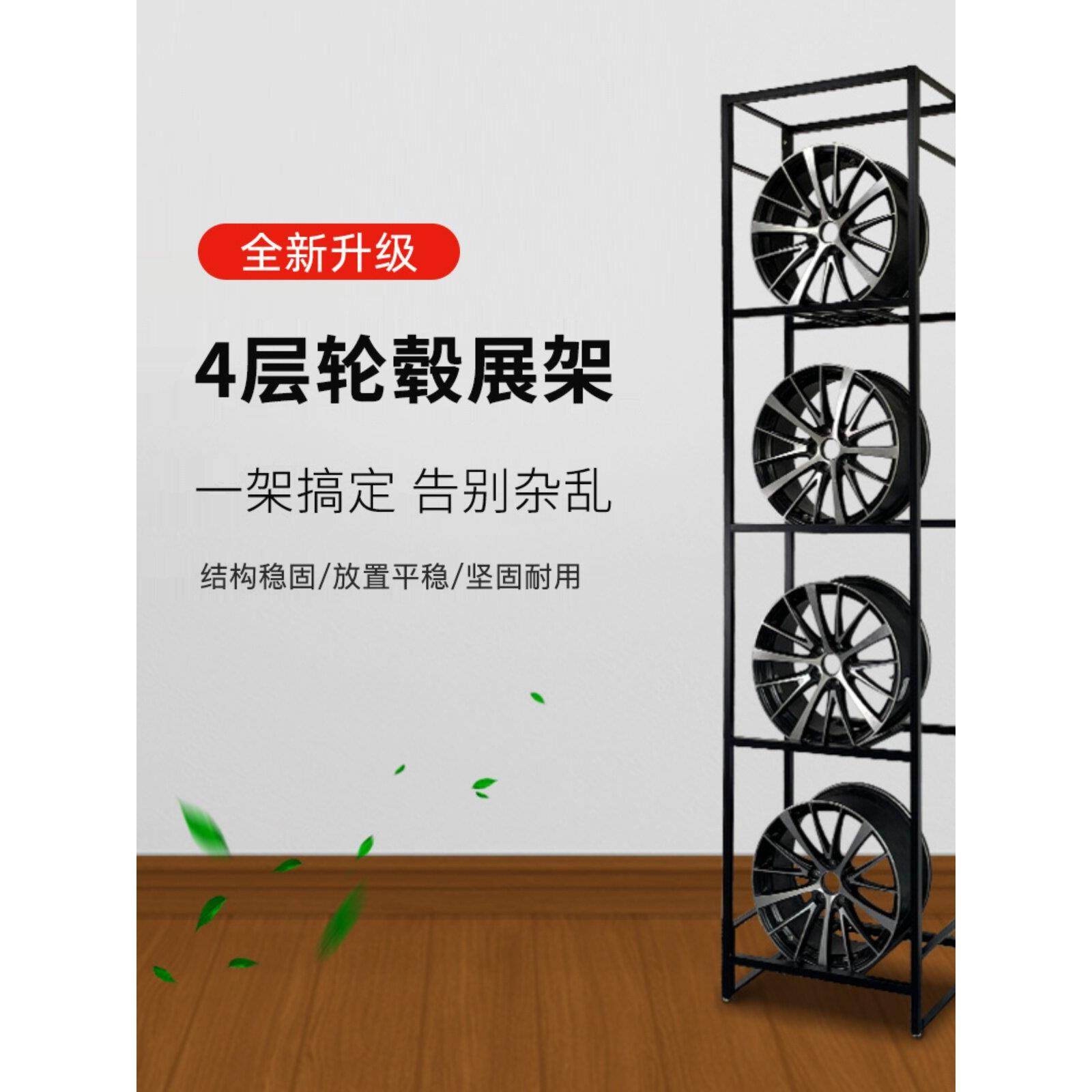 轮毂展架汽车钢圈展示架改装4S店拆装货架金属轮胎架子四层陈列架