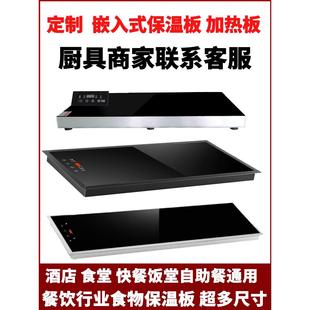 好利巧商用餐饮食物保温加热板暖菜板热菜板保温台保温炉嵌入式台