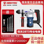 恒友电锤钻28t3恒友28T第三代安全离合植筋防水外墙保温轻型冲击