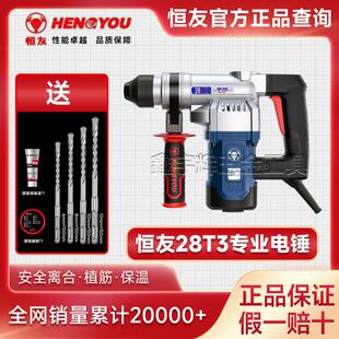 恒友电锤钻28t3恒友28T第三代安全离合植筋防水外墙保温轻型冲击