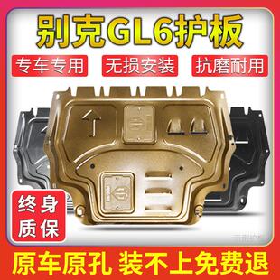 甲挡板护底板改装 别克GL6发动机下护板18 底盘装 铝镁合金 21款