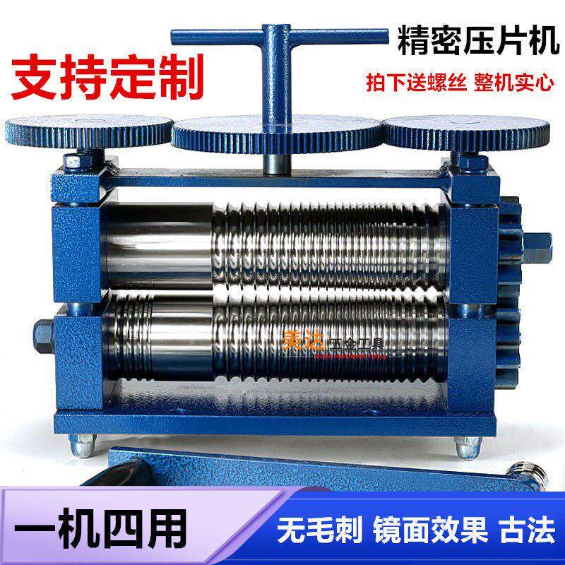 压片机手摇金银压圆条压半圆压线黄金成型机金银轮胎手镯打金古法