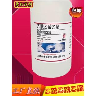 乙酰乙酸乙酯 500ml清洗剂 溶剂 科研实验工业用AR分析纯试剂化工