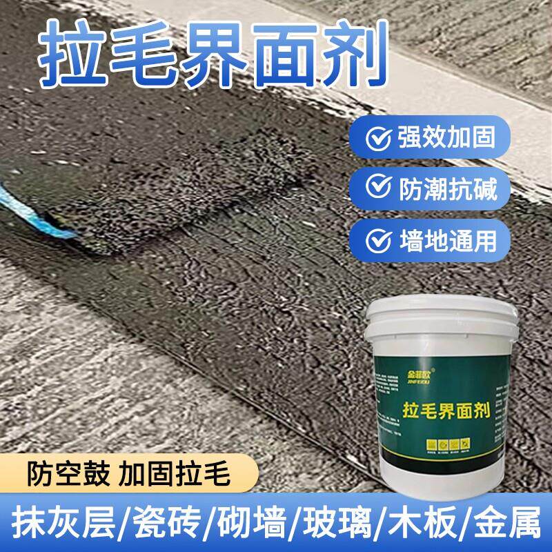 瓷砖界面剂墙固内外墙拉毛乳液墙面胶水泥混凝土木板加固双组份