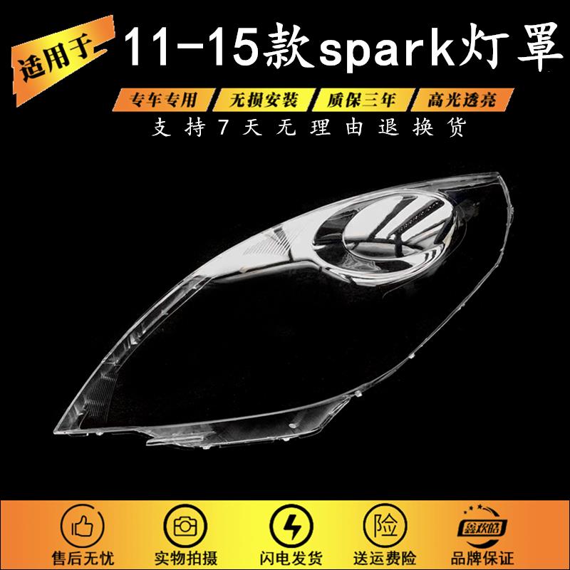 适用于11-14款斯帕可大灯罩 雪佛兰spark汽车前大灯壳塑料高透PC