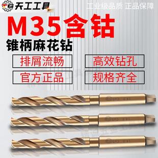 78毫米 正品 包邮 天工高速钢M35含钴 不锈钢专用锥柄麻花钻钻头6