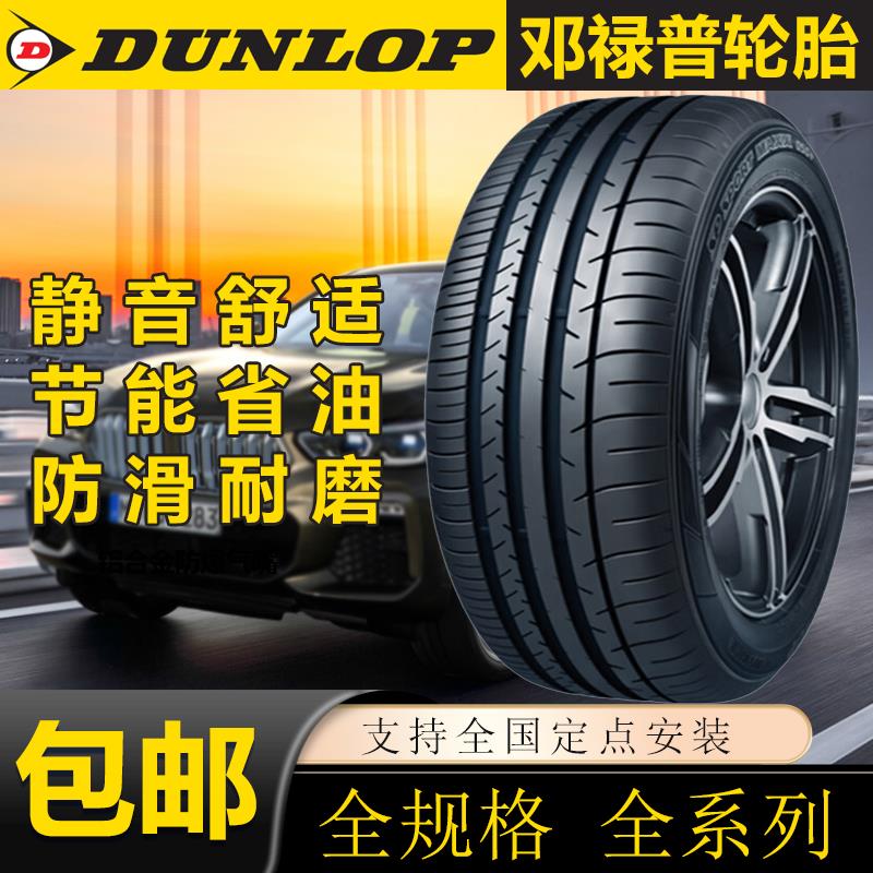 邓禄普轮胎205 215 225 235 245 255/35 40 45 50 55R16R17181920