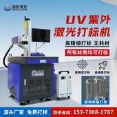 全自动光纤紫外激光打刻机5w10w金属塑料铭牌刻字机打码 镭雕刻机