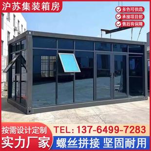 集装箱移动房办公室简易组装可拆卸活动板房户外家用房子带卫生间