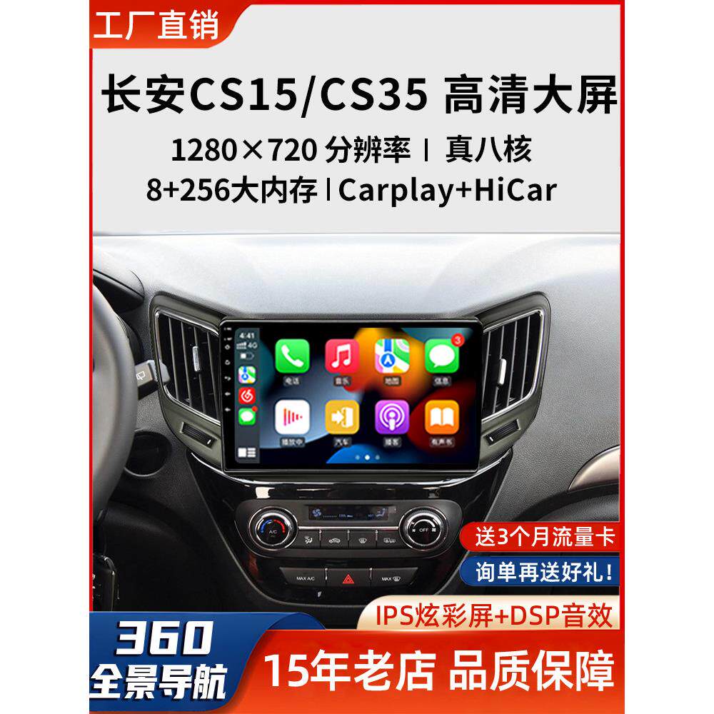 长安Cs15/Cs35原装大屏导航中控显示车改进型倒车图像一体机