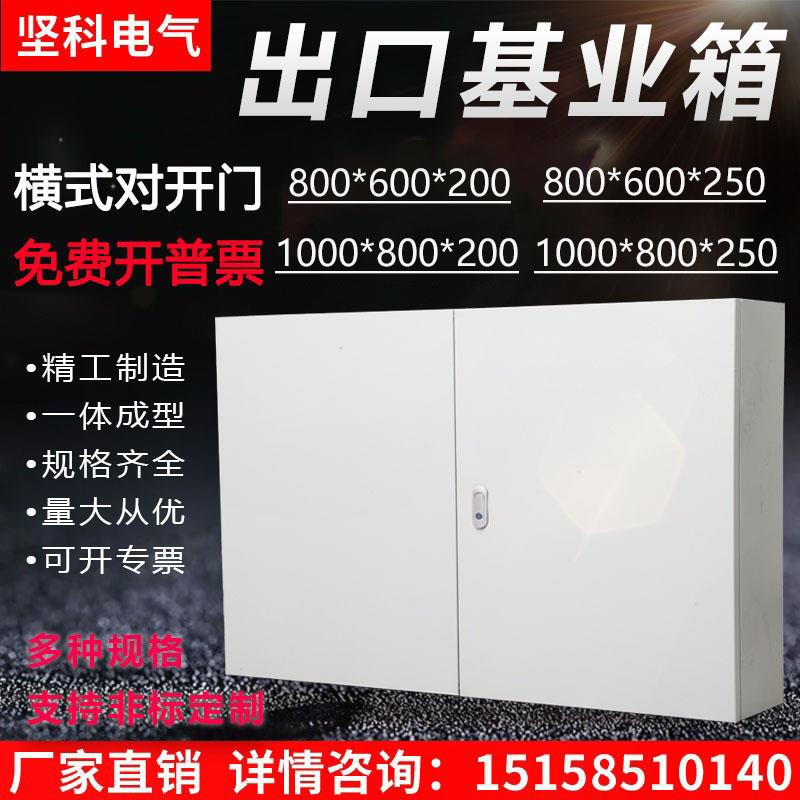 横式竖式对开门基业箱双开门配电箱家用电气箱控制箱大号成套箱