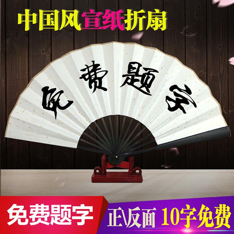 抖音酒吧蹦迪扇子题字宣纸折扇中国风男夏礼品定制张云雷同款扇子
