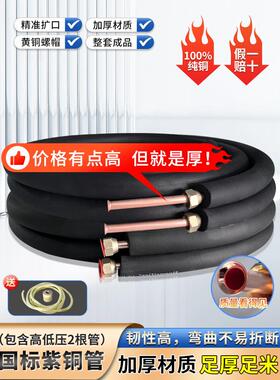 空调铜管成品空调连接管加长管无焊管加厚纯铜1.5P/2P/3/ 5hp