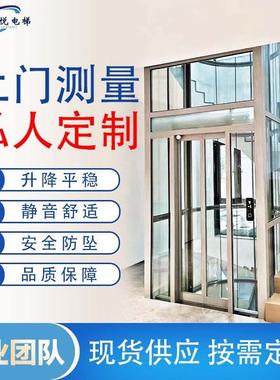 家用电梯小型室内外别墅自建房二三四五层简易楼道覆式阁楼升降梯