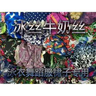 冰丝牛奶丝弹力针织印花布游泳衣舞蹈服布头称论斤甩卖一件是5斤
