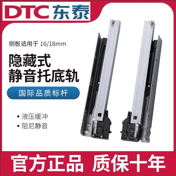 东泰DTC阻尼轨道三节全拉出抽屉滑轨隐藏式缓冲导轨托 托底卡扣滑