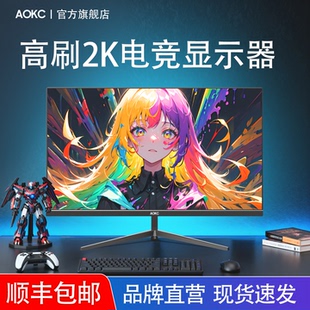 显示器32英寸2K240Hz曲面电竞27寸4K高清电脑显示屏24寸办公屏幕