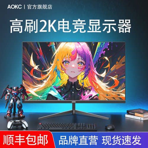 AOKC24/27/32英寸电竞显示器