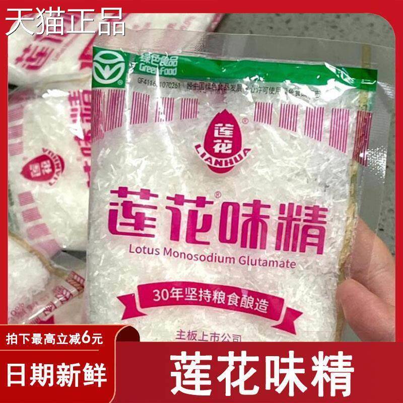 牌莲花荷花味精连花商用老家用袋装无盐炒菜调小味料鸡味鲜旗舰店