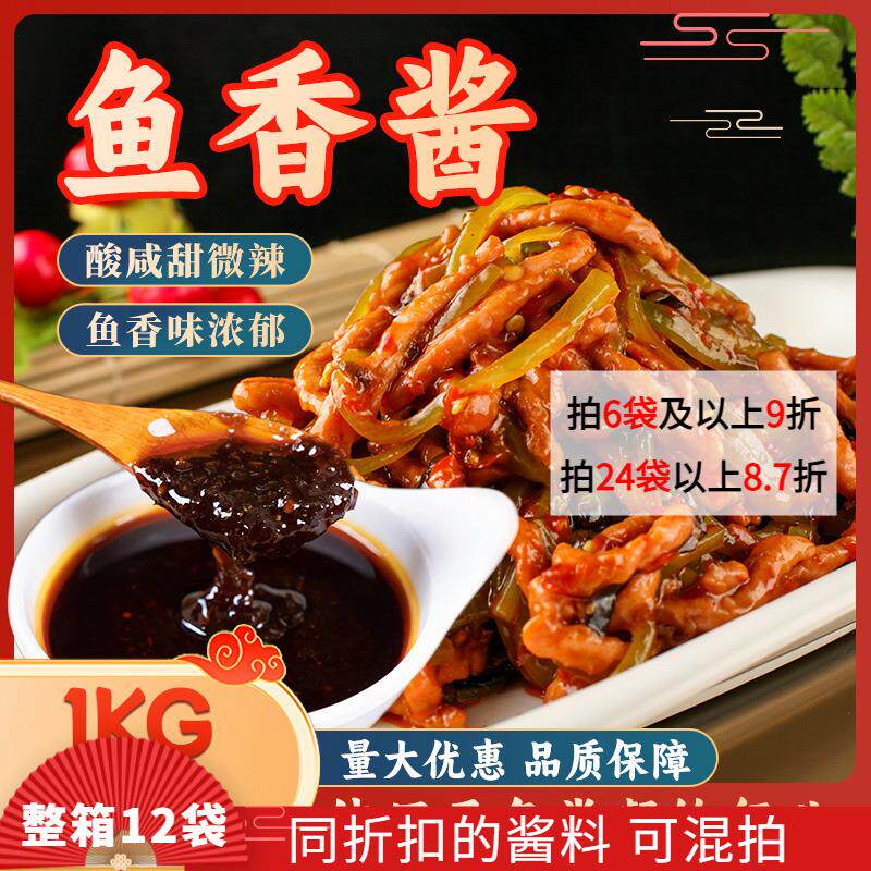 新日期鱼香酱1kg鱼香肉丝调料烧菜酱鱼香茄子煲鱼香豆腐