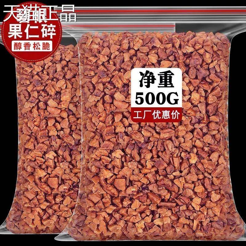【净含店量】新货碧根果碎仁长寿果大碎肉奶茶小专用烘赔休闲零食