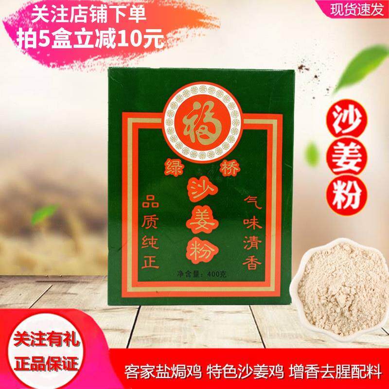 新日期正品食用绿桥沙姜粉