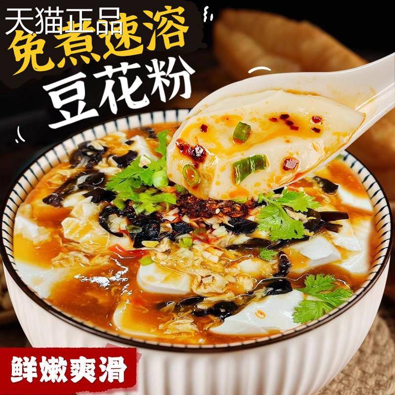 豆正宗溶豆花粉花家用速免煮豆花专用小包装自制早餐免煮冲泡饮料