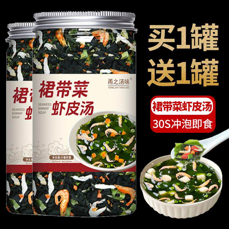 新日期裙带菜虾皮汤正宗料