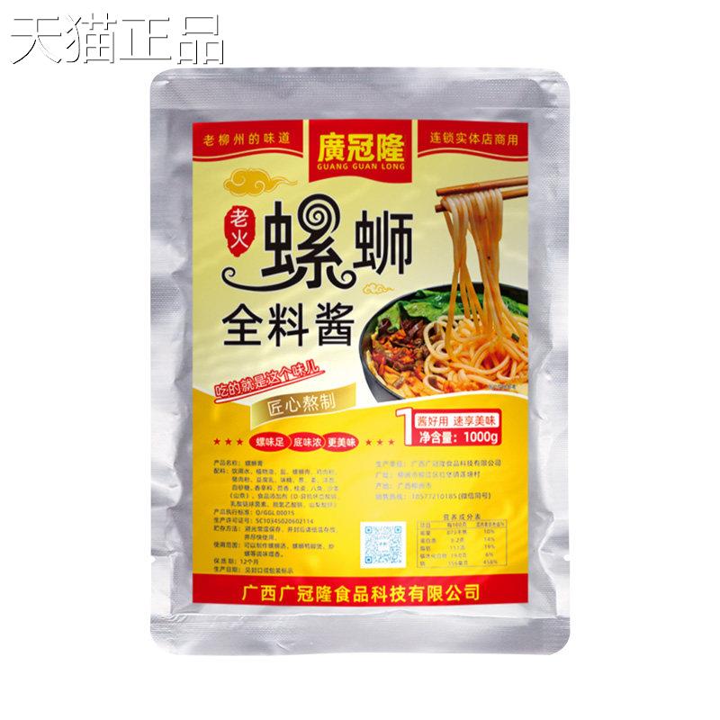 柳州柳粉全螺蛳广冠隆柳州螺蛳粉专用浓缩汤料包商用料包底9号料