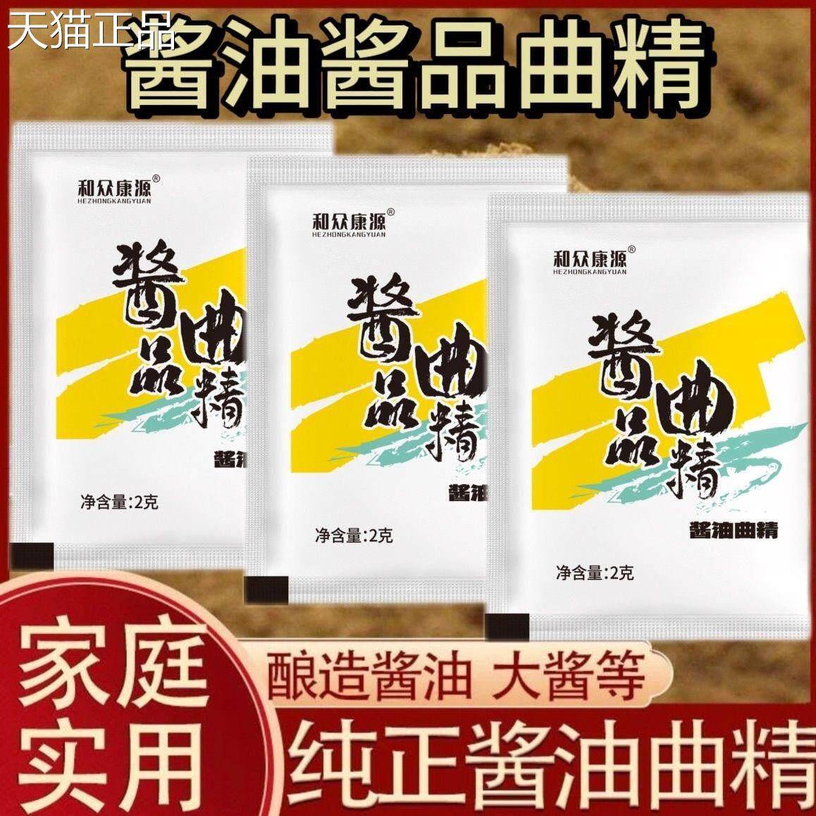 酱酱油曲精品大酱发酵菌高纯度米曲霉菌黄豆发酵豆豉酱大酱发酵曲