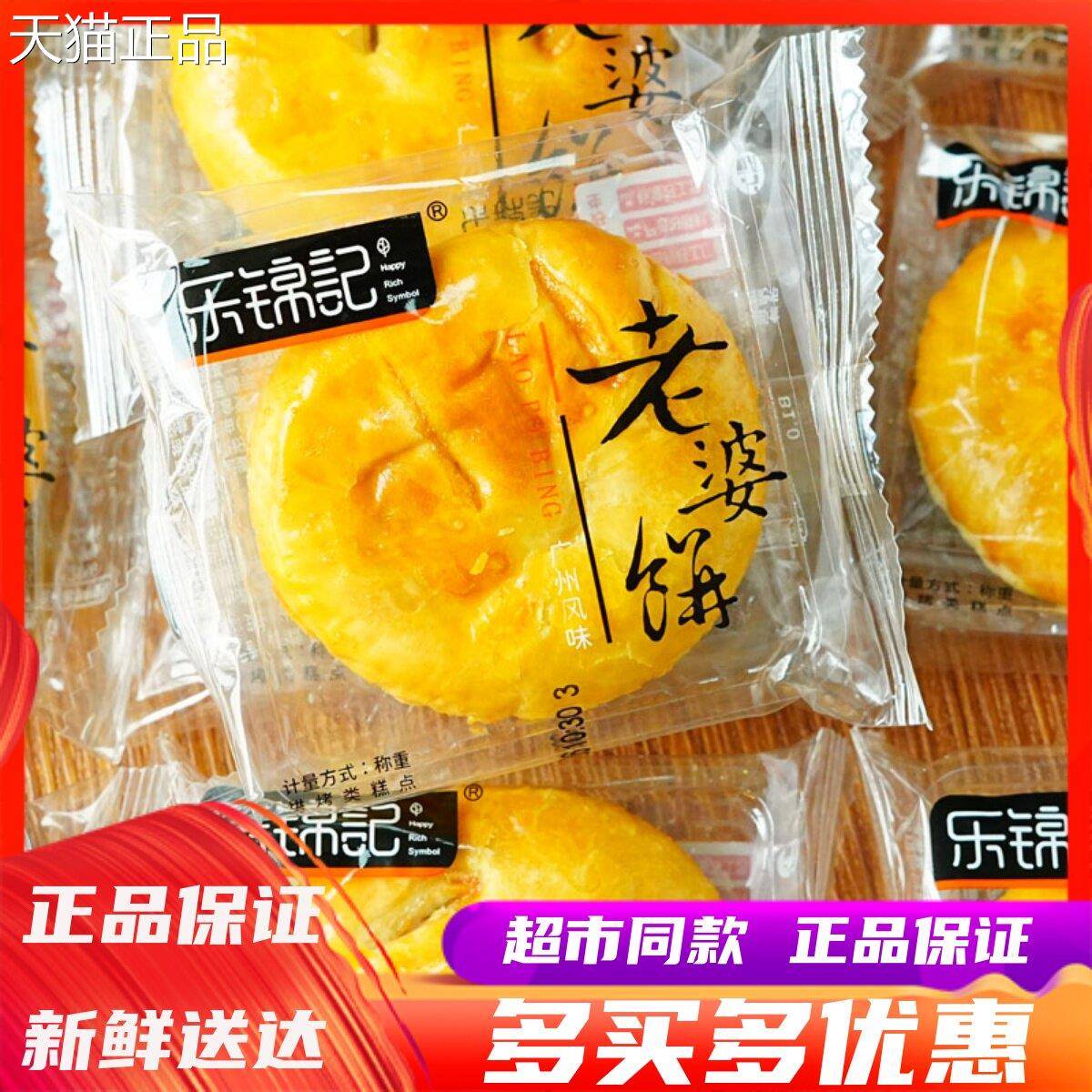 乐锦记老婆饼5风00g手工酥皮馅饼老式广东酥味饼零食小吃休闲食品