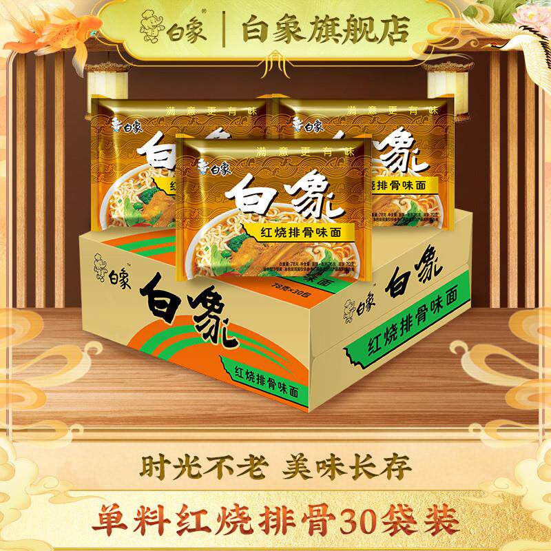 新货老白象方便面经典怀旧